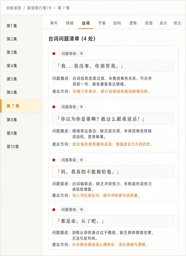 单集桥段分析
